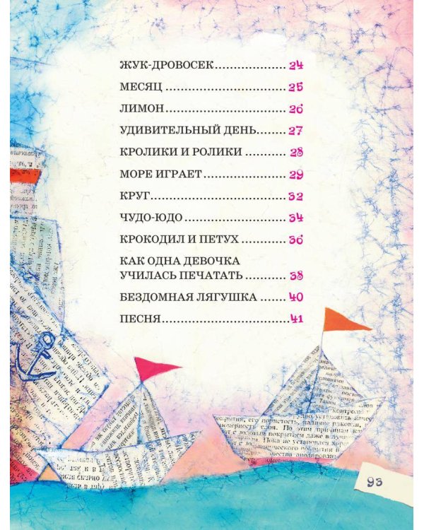 Людоед и Принцесса, или Всё наоборот