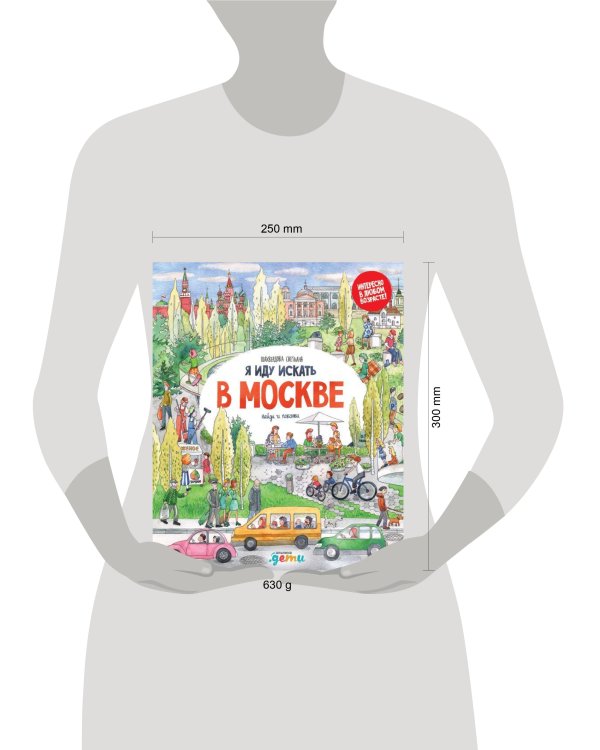 Я иду искать в Москве