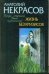 Обложка книги «Жизнь без кризисов. Кризис открывает ваши возможности», ISBN 9785170639564