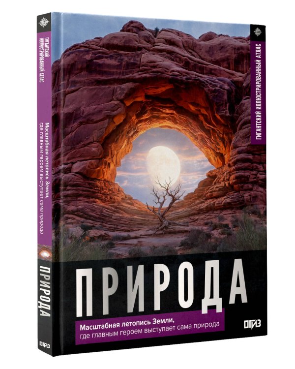 Дополнительное изображение книги «Природа. Иллюстрированный атлас»