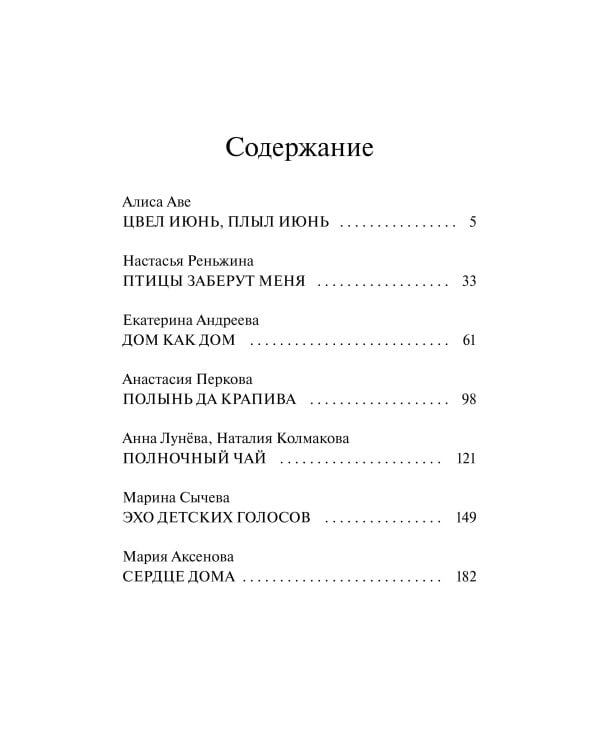 Летняя почта