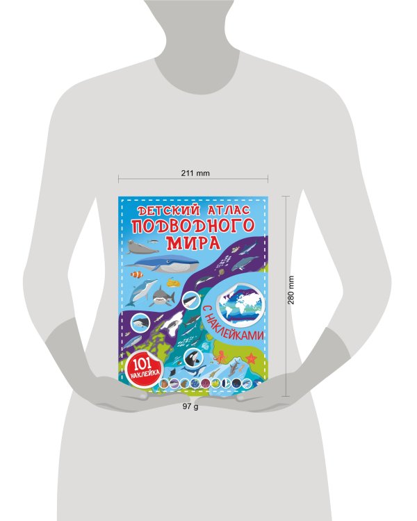 Детский атлас подводного мира