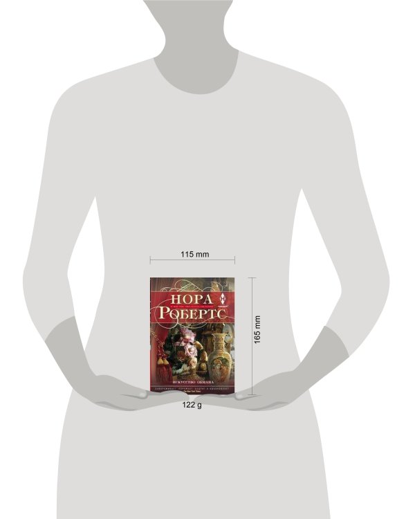 Искусство обмана