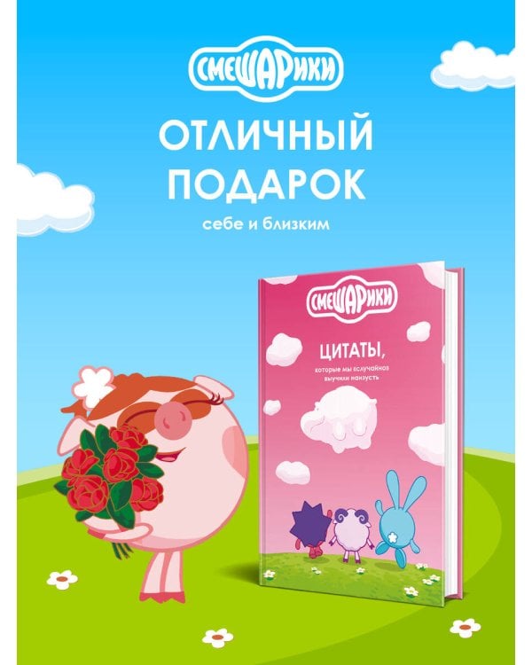 Смешарики: цитаты, которые мы «случайно» выучили наизусть