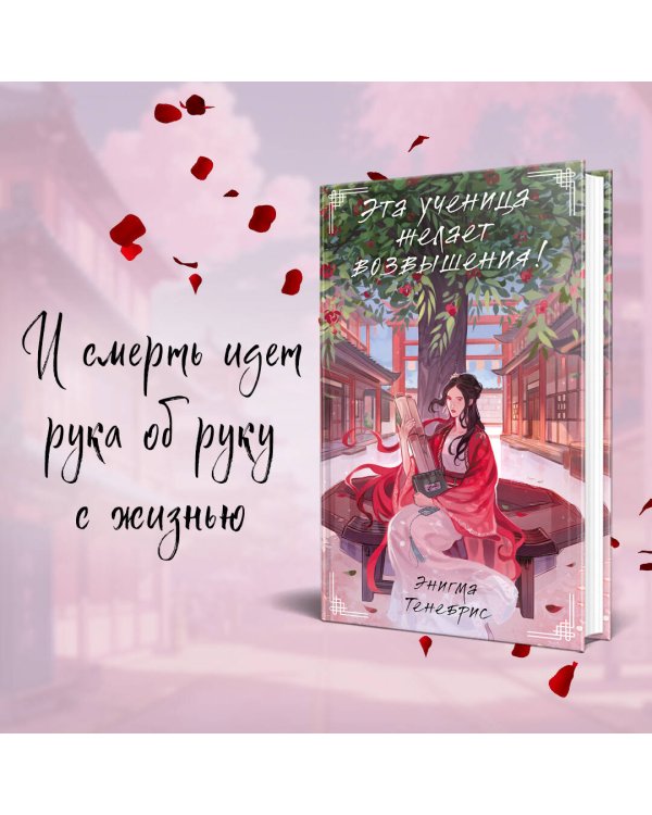 Эта ученица желает возвышения!