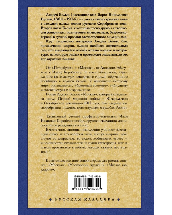 Московский чудак. Москва под ударом