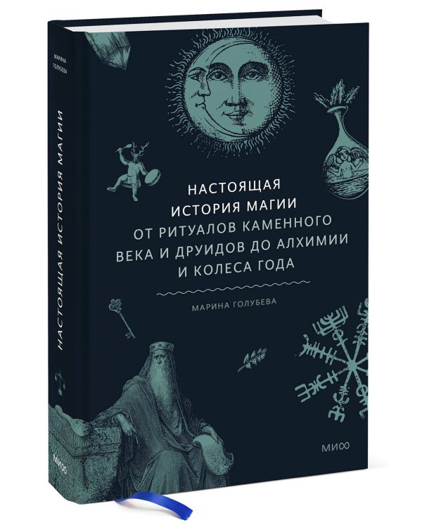 Набор из 3 книг: Древняя магия, Молот ведьм, Настоящая история магии