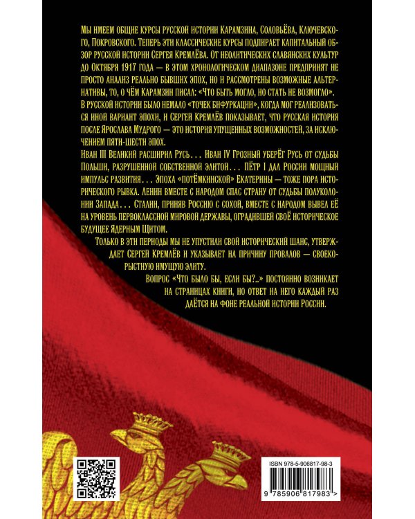 Русские распутья, или Что быть могло, но стать не возмогло