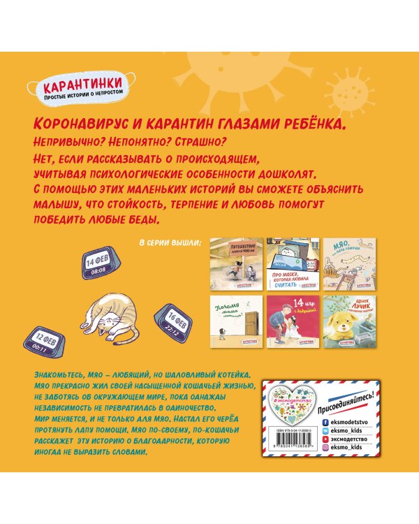 Мяо, или Лапа помощи