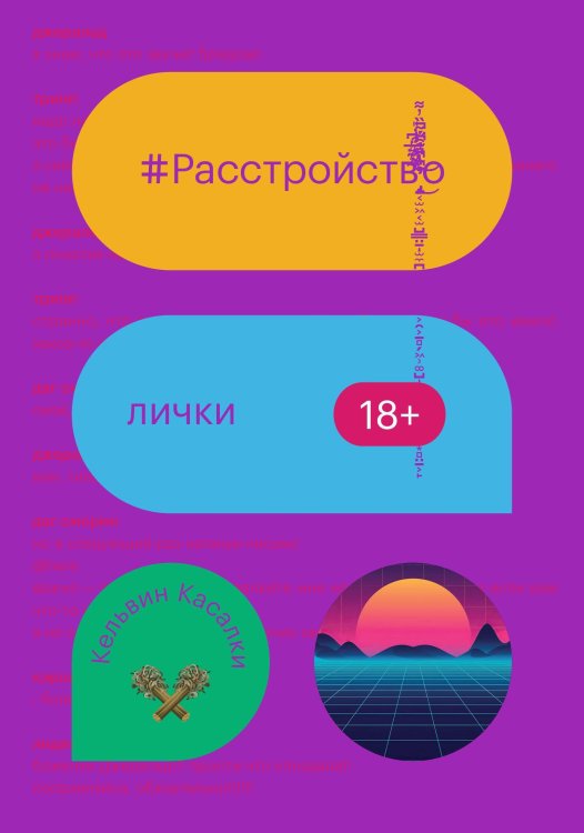 Individuum Расстройство лички