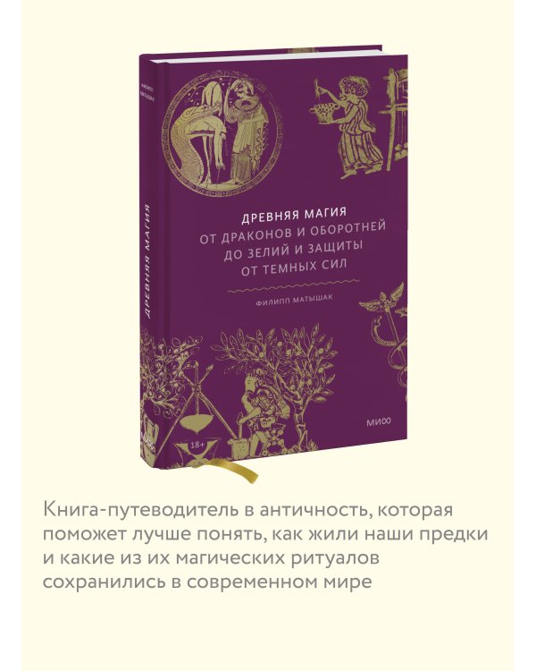 Набор из 3 книг: Древняя магия, Молот ведьм, Настоящая история магии