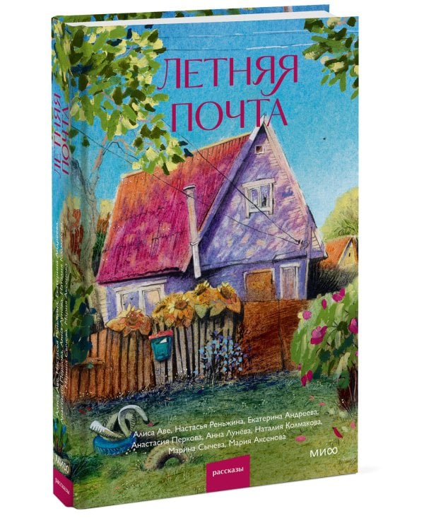 Летняя почта