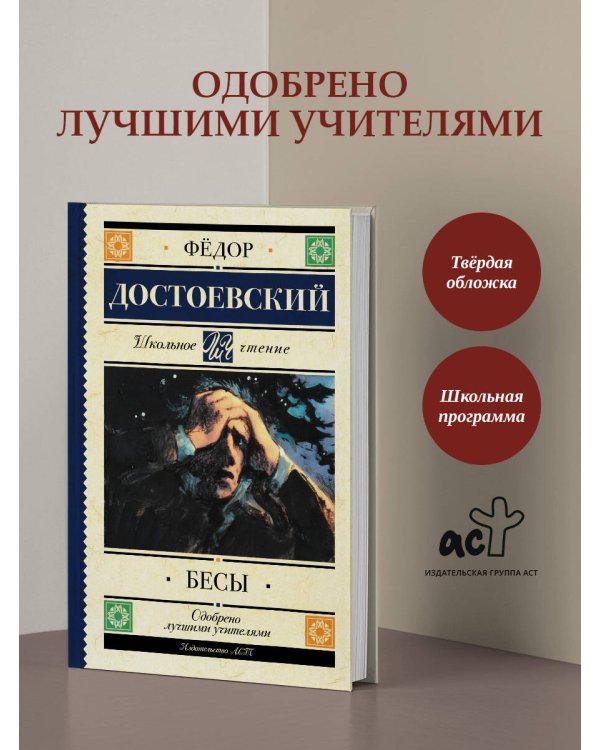 Бесы