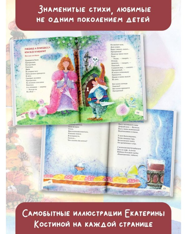 Людоед и Принцесса, или Всё наоборот