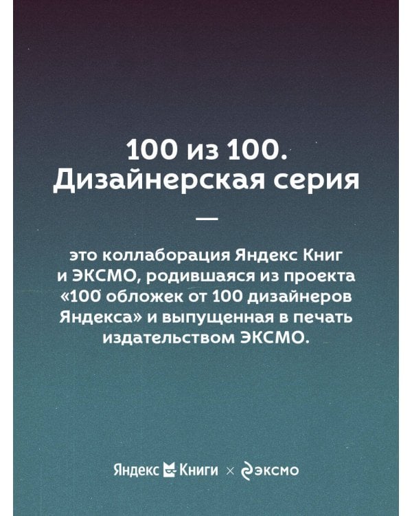 Императорский Див. Колдун Российской империи