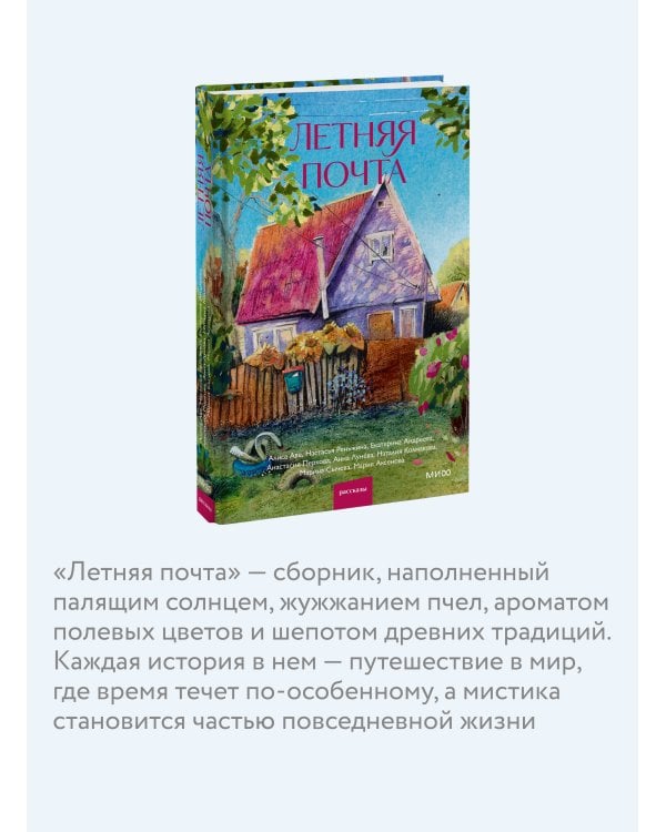 Летняя почта