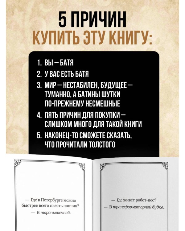 Дополнительное изображение книги «Батины шутки. Так плохо, что даже хорошо»