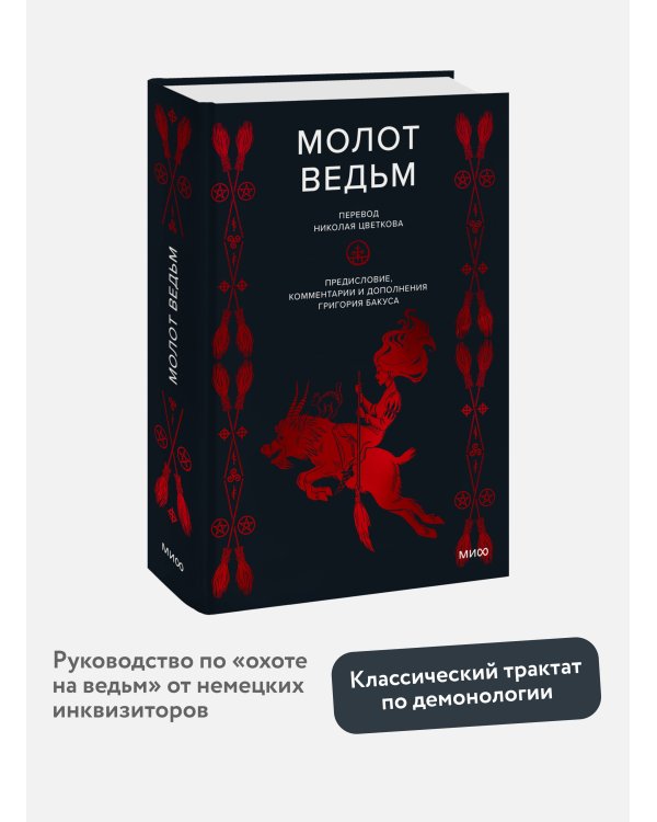 Набор из 3 книг: Древняя магия, Молот ведьм, Настоящая история магии