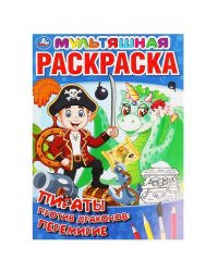 Пираты против драконов: перемирие. Первая Раскраска А4 Мультяшная. 16 стр. Умка в кор.50шт