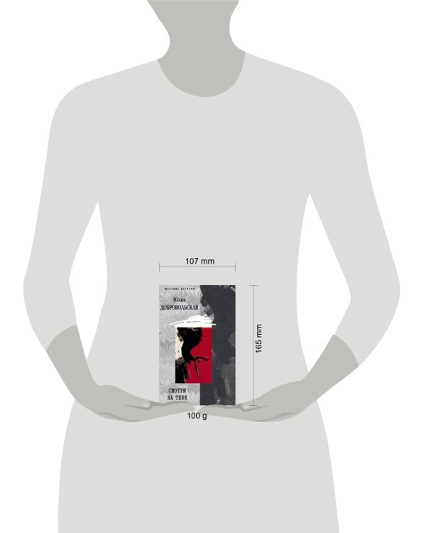 Смотрю на тебя