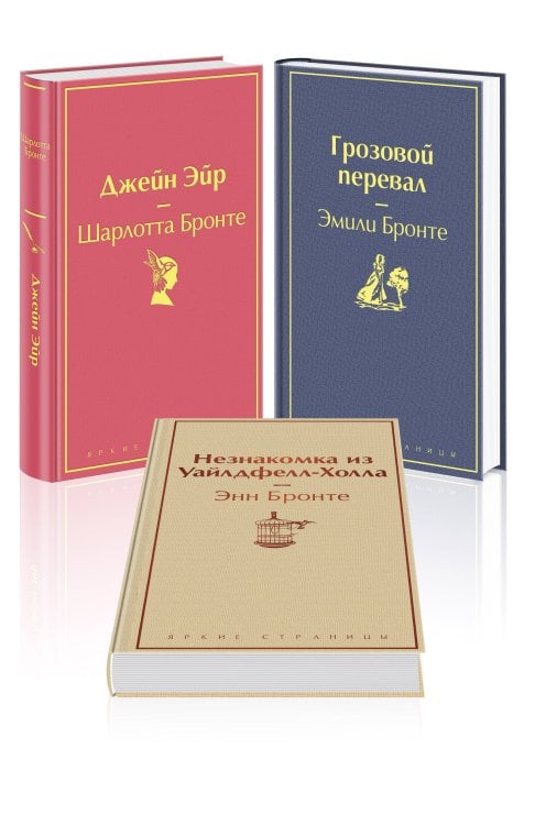 Яркие страницы Джейн Эйр