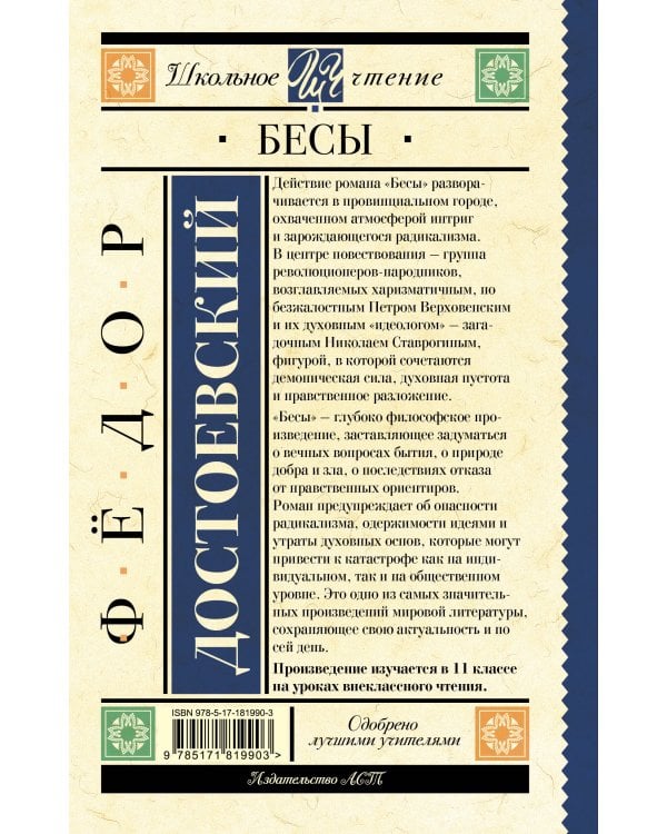 Бесы