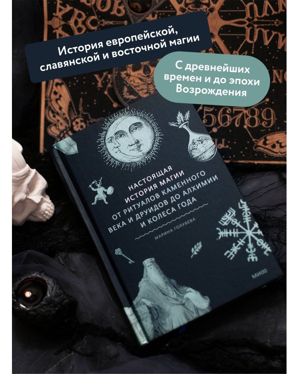 Набор из 3 книг: Древняя магия, Молот ведьм, Настоящая история магии