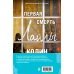 Все твои совершенства. Главные романы Колин Гувер (обложка) Комплект из 2-х книг (Тайный дневник Верити + Первая смерть Лайлы)