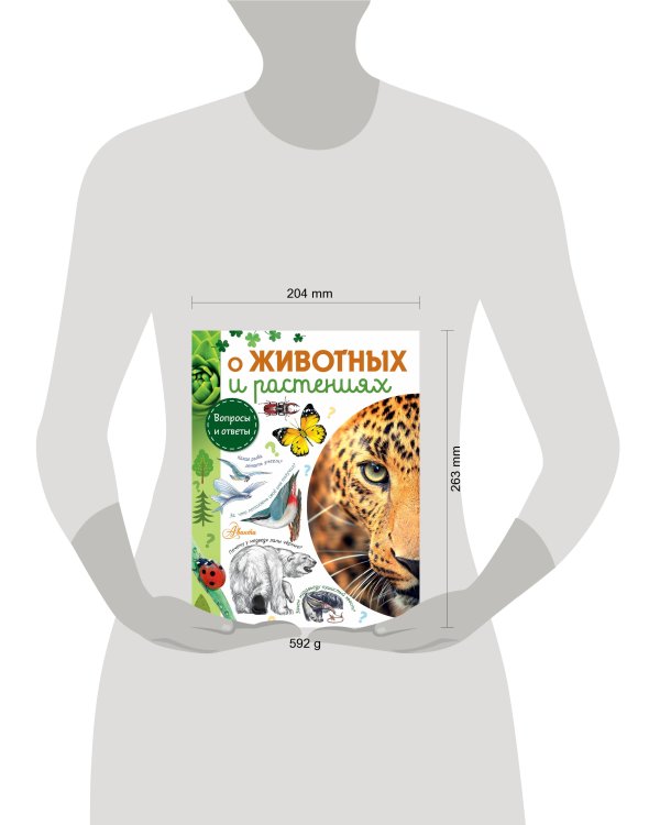 О животных и растениях