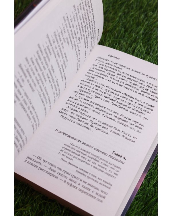Дополнительное изображение книги «Ведьмы.ру»