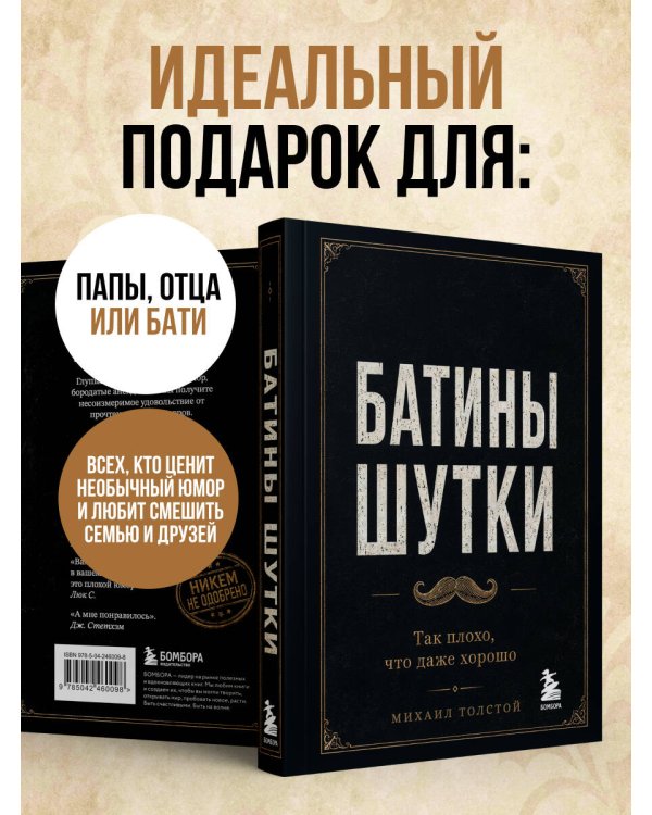 Дополнительное изображение книги «Батины шутки. Так плохо, что даже хорошо»
