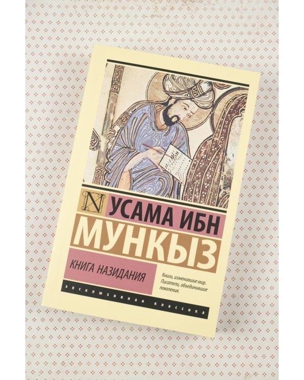 Книга назидания