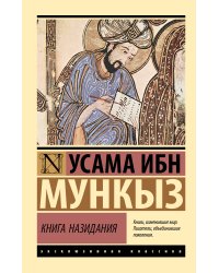 Книга назидания