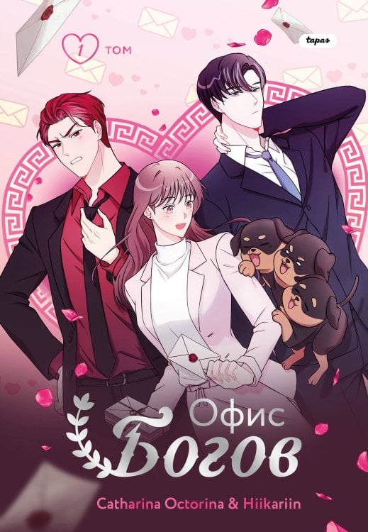 Young Adult. OEL-манга. Офис богов Офис богов. Том 1