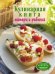 Обложка книги «Кулинарная книга матери и ребенка» — <не указано>, ISBN 9785699298174