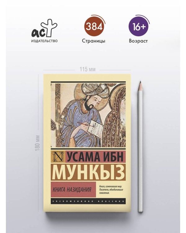 Книга назидания