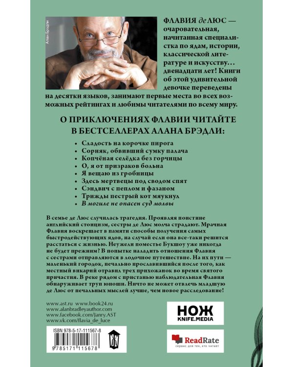 В могиле не опасен суд молвы