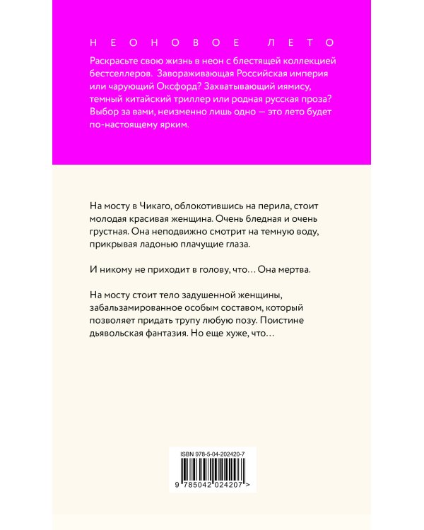 Внутри убийцы