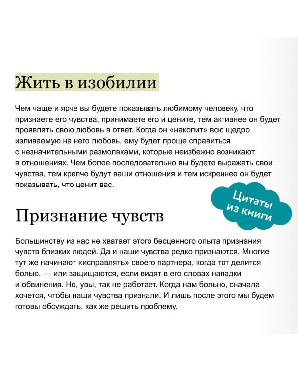 Ненасильственное общение для пар. Метод, который поможет понимать друг друга с полуслова