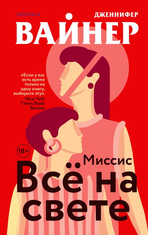 Novel. Дерзкая и смелая Миссис Все на свете
