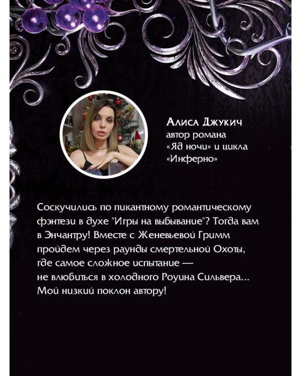 Энчантра. Тринадцать клятв