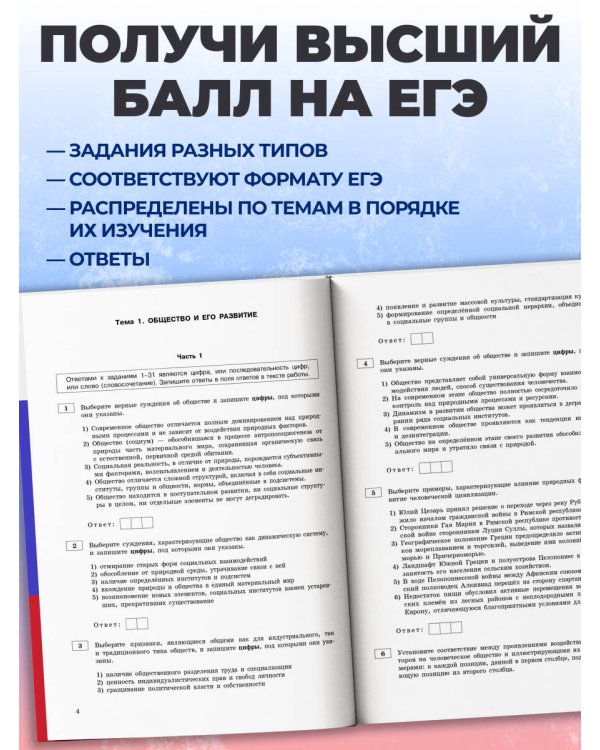ЕГЭ-2027. Обществознание. Тематические тренировочные задания