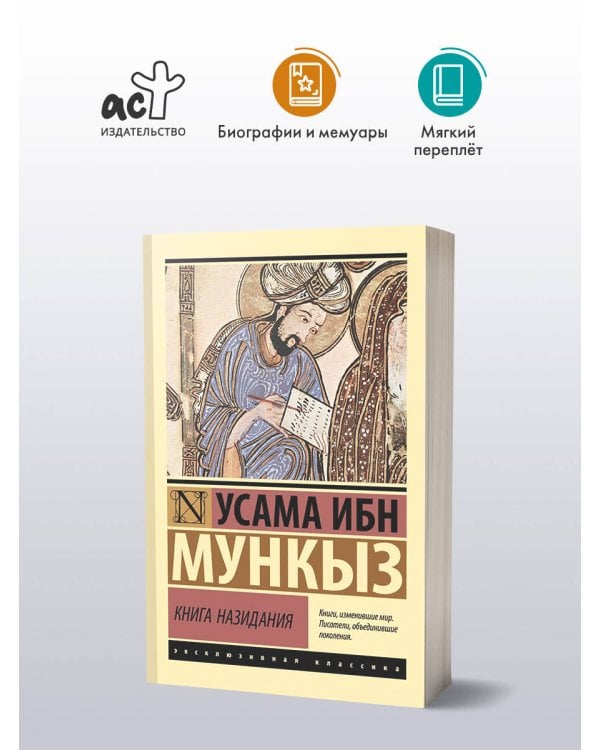 Книга назидания