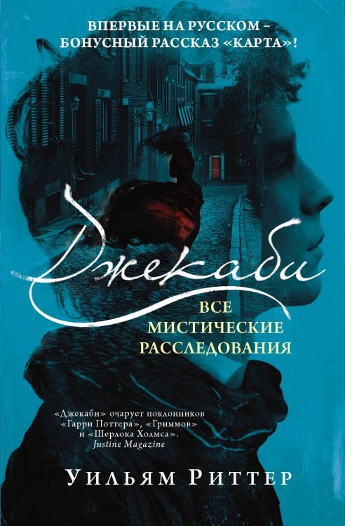 #YoungDetective Джекаби. Все мистические расследования