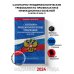 СанПиН 3 3686-21. Санитарно-эпидемиологические требования по профилактике инфекционных болезней на 2024 год