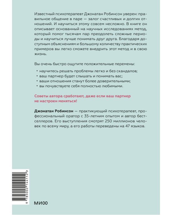 Ненасильственное общение для пар. Метод, который поможет понимать друг друга с полуслова