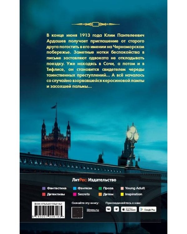 Убийство под Темзой