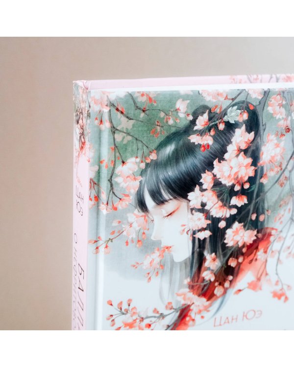 Баллада о нефритовой кости. Книга 1