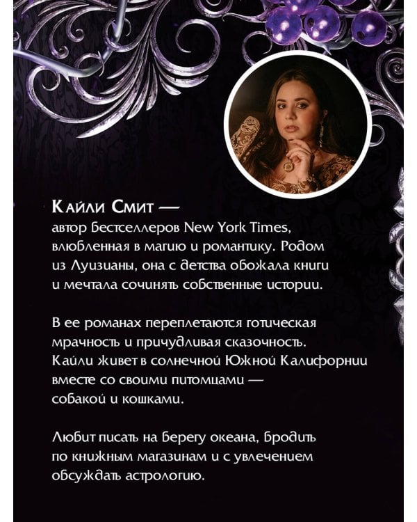 Энчантра. Тринадцать клятв