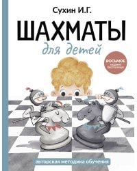 Шахматы для детей